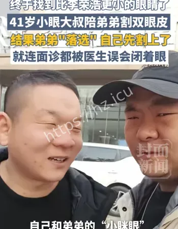 比李荣浩更小的眼睛